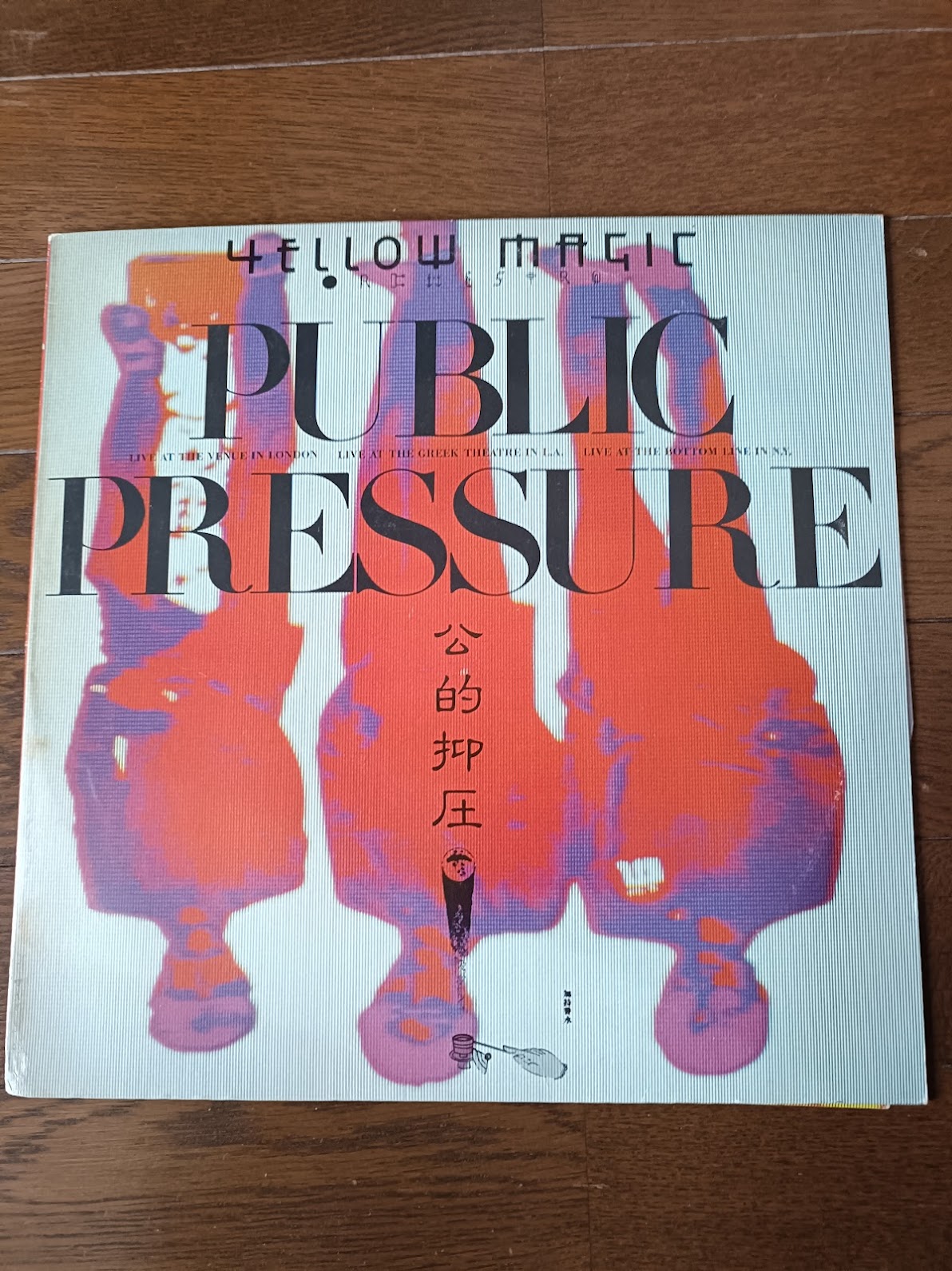 YELLOW MAGIC ORCHESTRA/PUBLIC PRESSURE(公的抑圧)